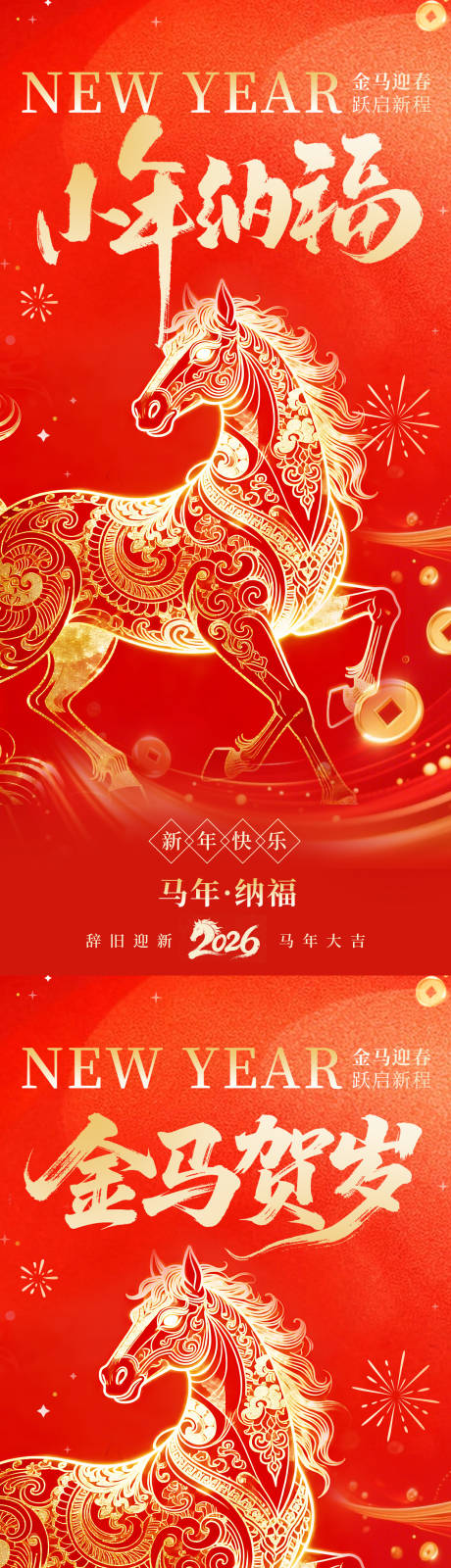 源文件下载【享设计】搜索编号：94030035241481656【小年海报】