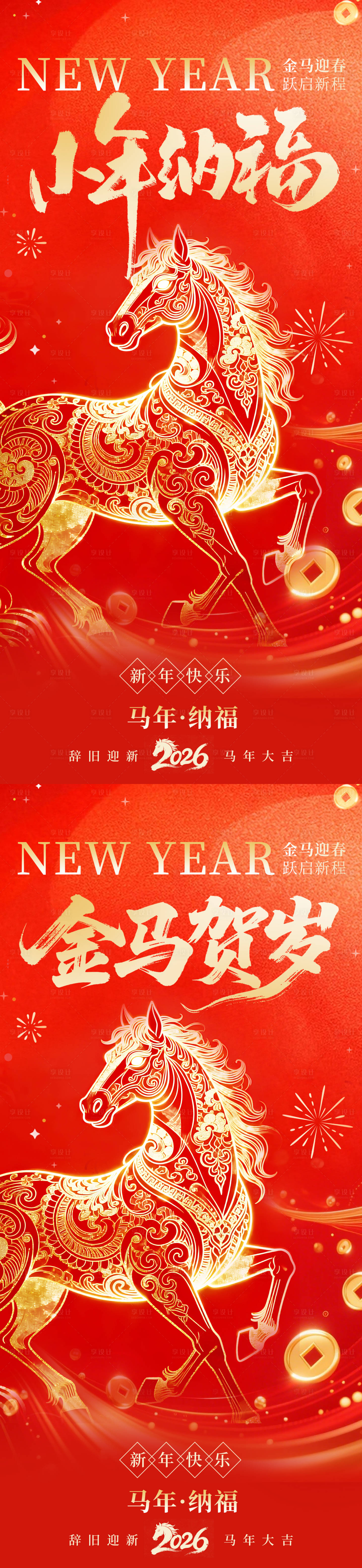 源文件下载【享设计】搜索编号：94030035241481656【小年海报】