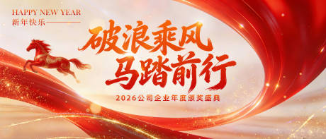 源文件下载【享设计】搜索编号：67470035133808917【马年颁奖典礼红色主视觉】