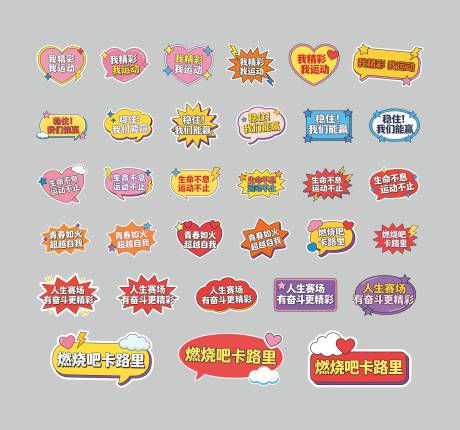 源文件下载【享设计】搜索编号：10110035036669907【运动会活力手举牌】