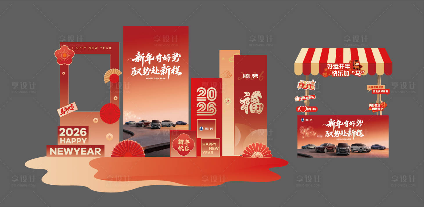 源文件下载【享设计】搜索编号：13990035129373743【汽车元旦新年美陈】
