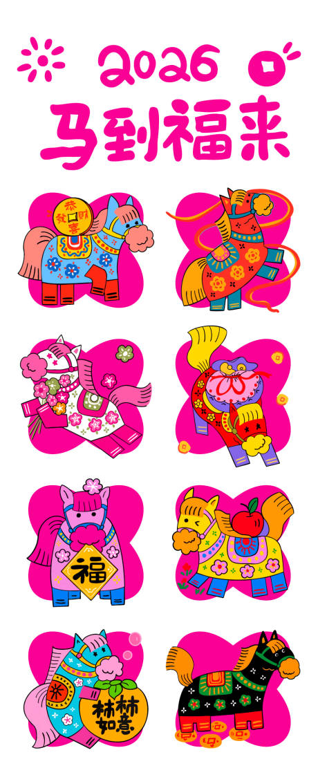 源文件下载【享设计】搜索编号：32320034916087734【2026马年新春插画海报】