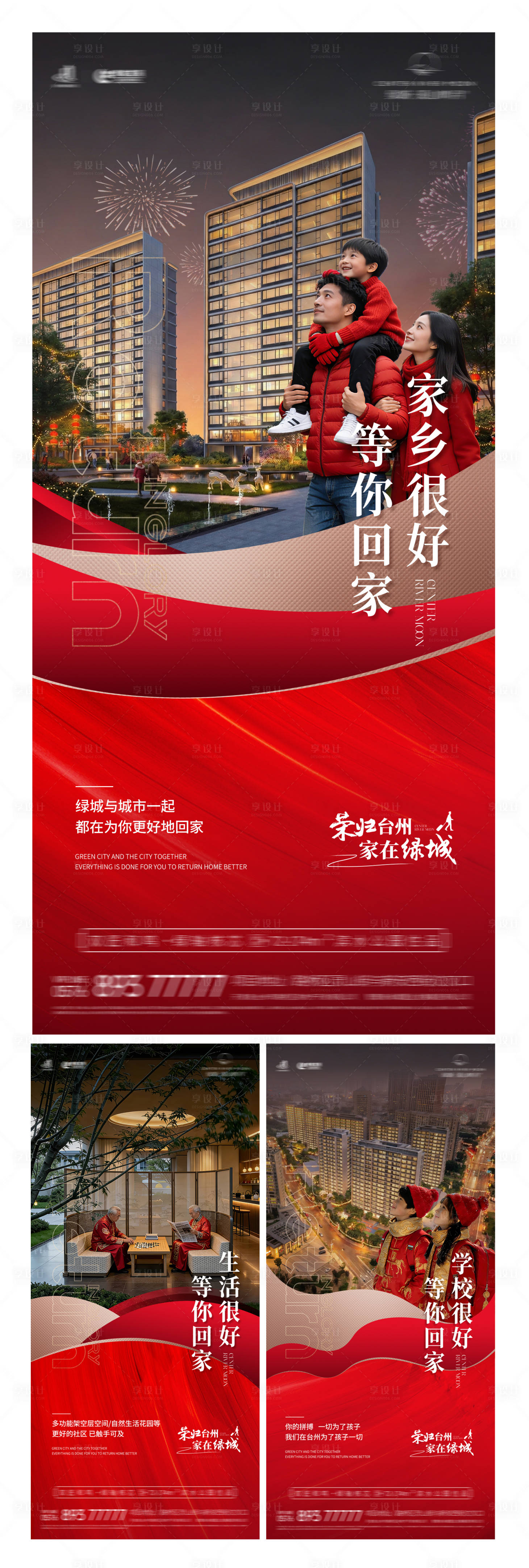 源文件下载【享设计】搜索编号：36600035059022342【地产返乡置业系列】