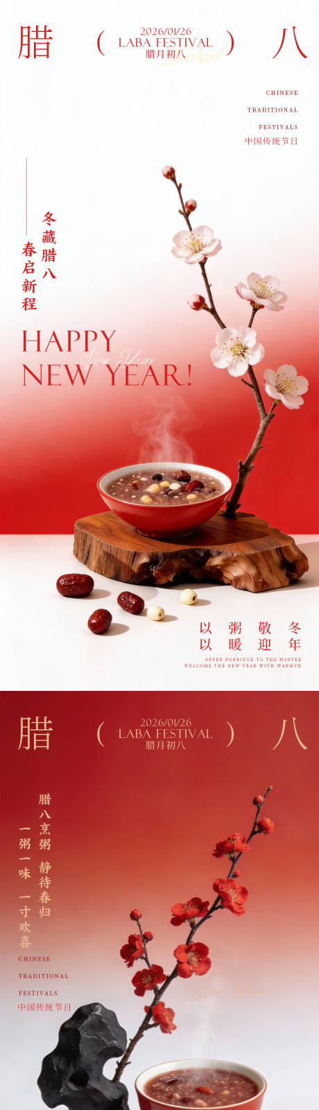 源文件下载【享设计】搜索编号：80770034811252296【腊八节日移动端海报】