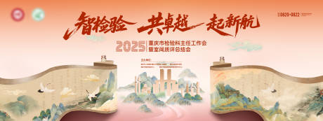 源文件下载【享设计】搜索编号：31420035088307820【重庆活动主画面】