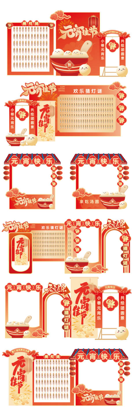 源文件下载【享设计】搜索编号：30770035162663128【元宵节猜灯谜拍照打卡美陈】