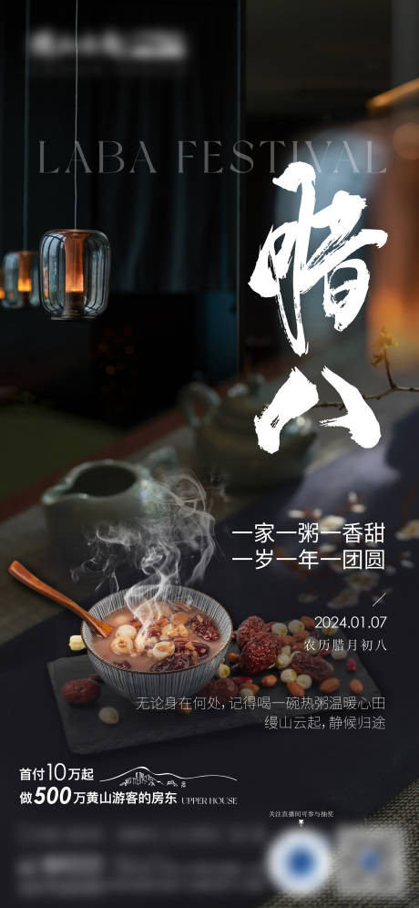 源文件下载【享设计】搜索编号：38510035100997530【地产腊八节气海报】