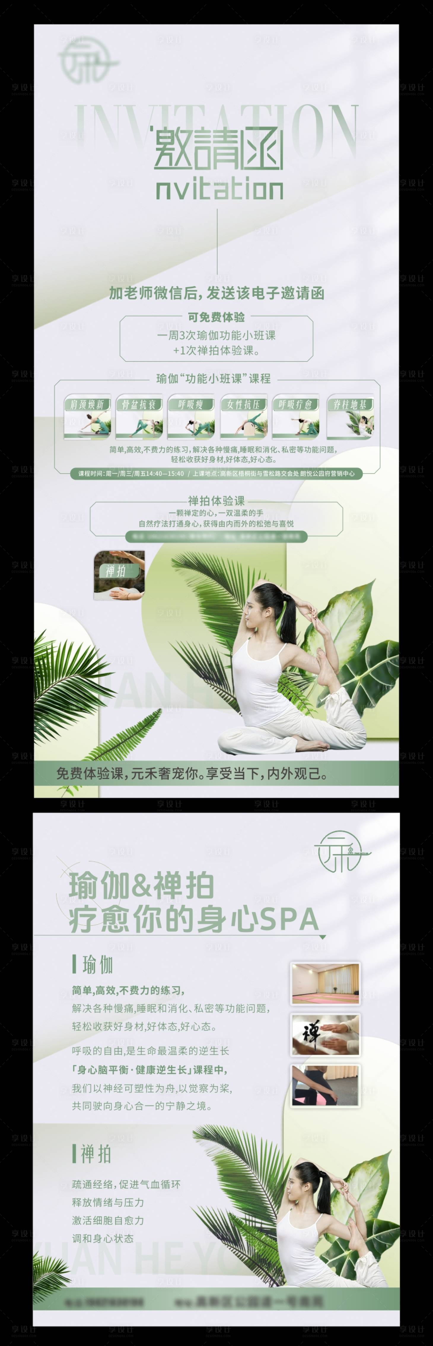 源文件下载【享设计】搜索编号：35340034973802647【瑜伽邀请函】