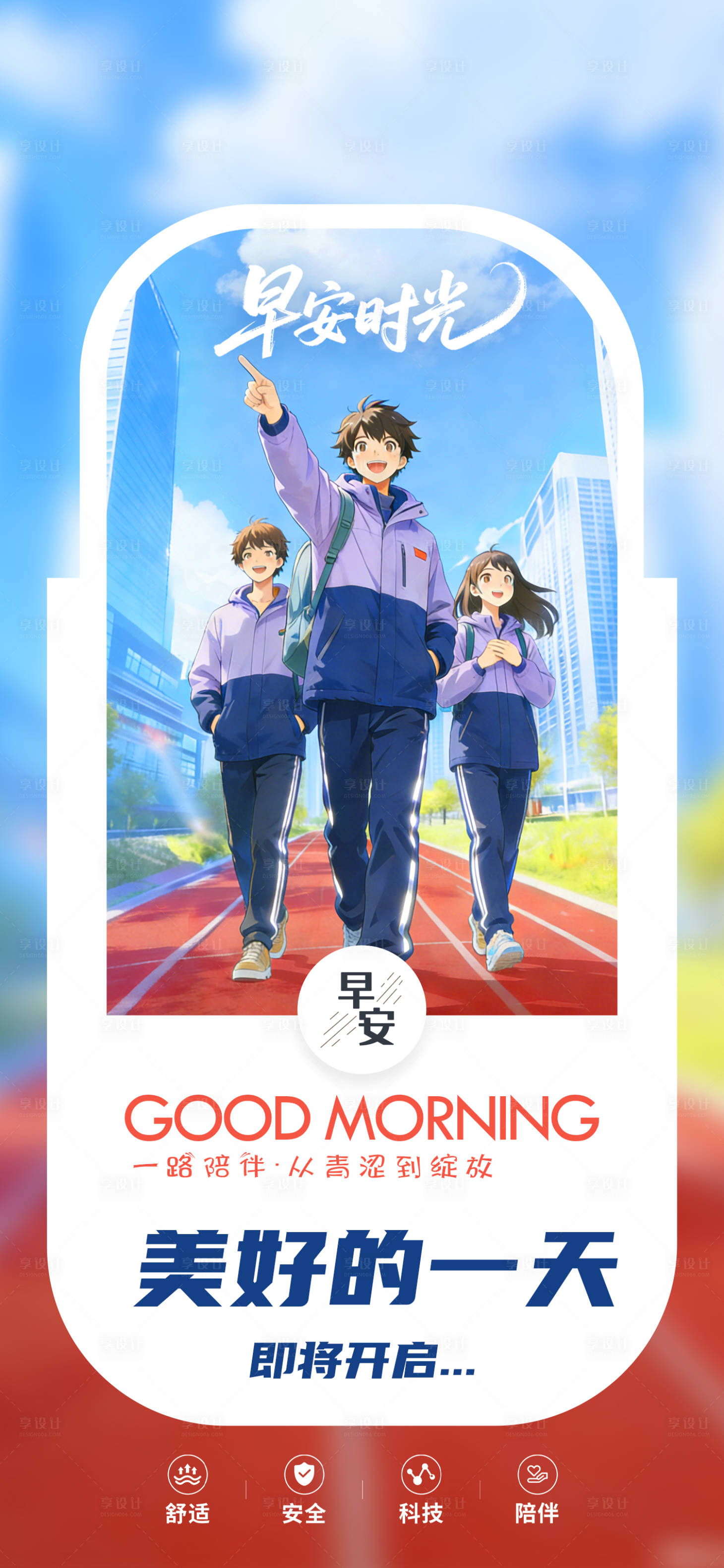 源文件下载【享设计】搜索编号：52450035150282135【早安日签海报】