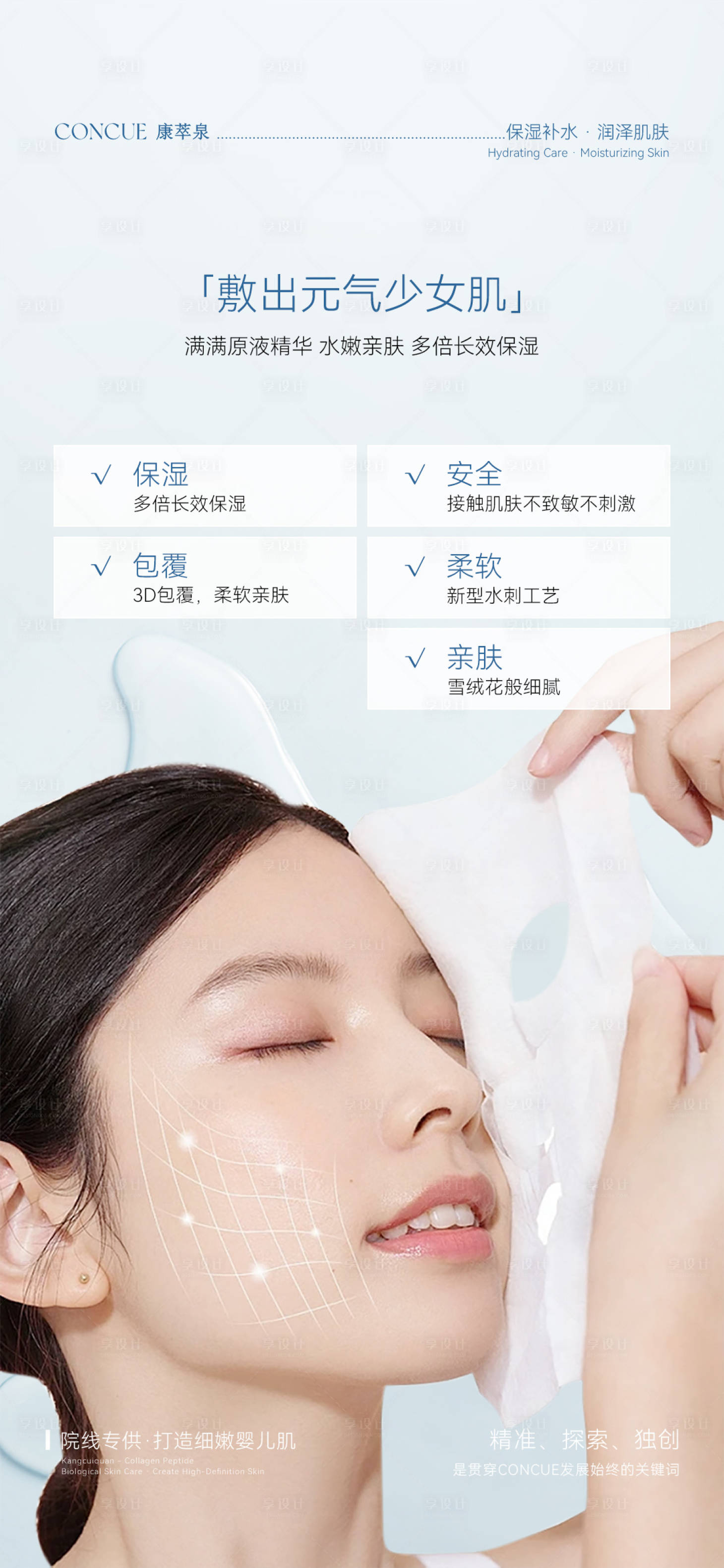 源文件下载【享设计】搜索编号：87600035192941539【补水面膜海报】