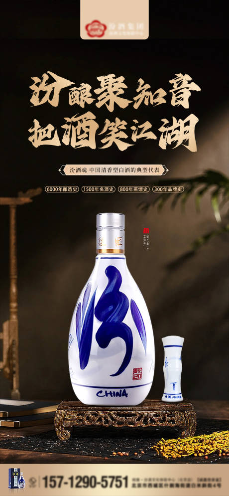 源文件下载【享设计】搜索编号：99440034925528470【汾酒中式优惠活动海报】