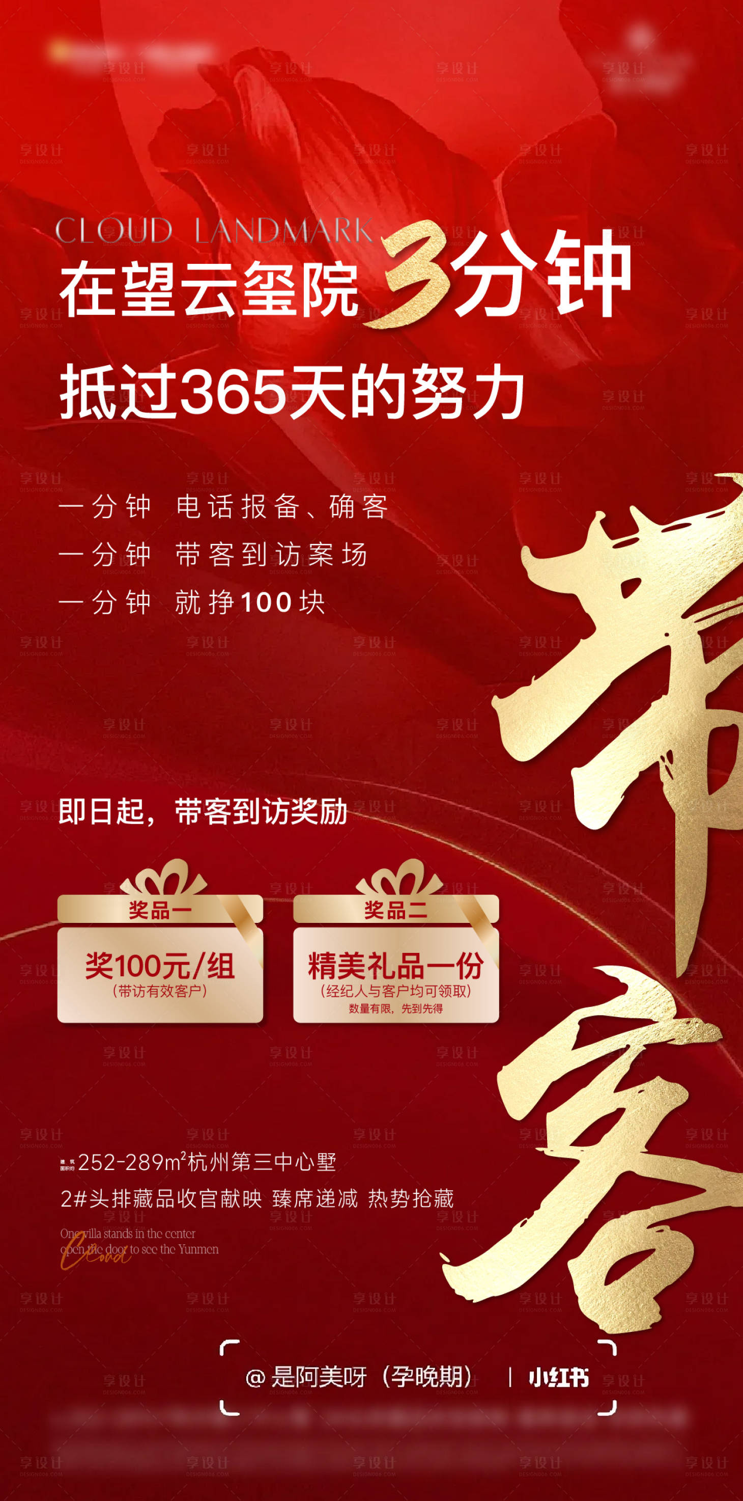 源文件下载【享设计】搜索编号：72190034989148740【房地产奖品红金带客海报 】