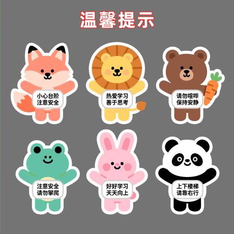 源文件下载【享设计】搜索编号：25010035119734699【幼儿园温馨提示牌】
