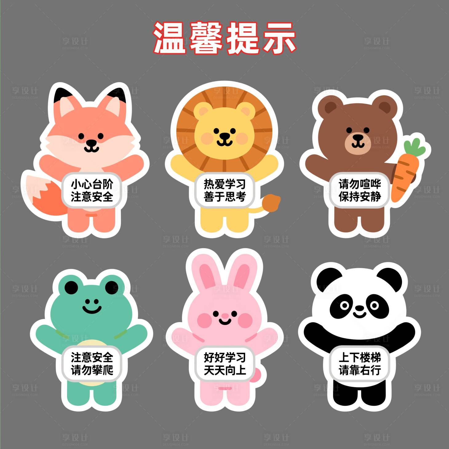 源文件下载【享设计】搜索编号：25010035119734699【幼儿园温馨提示牌】