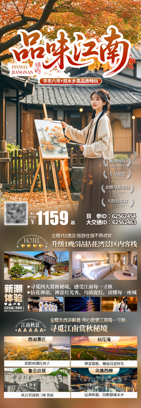 源文件下载【享设计】搜索编号：31380034873591273【品味江南旅游海报】