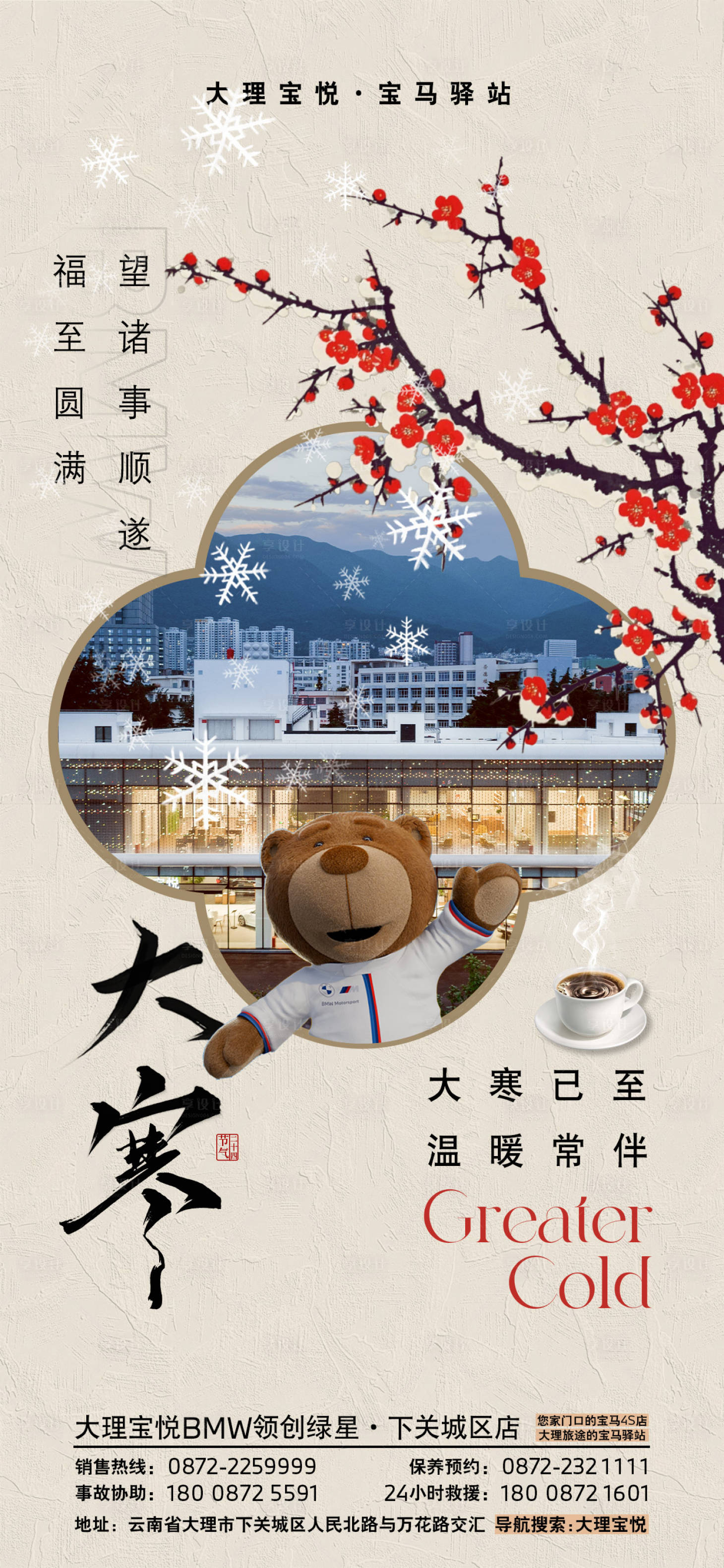 源文件下载【享设计】搜索编号：56660035115299487【大寒节气海报】