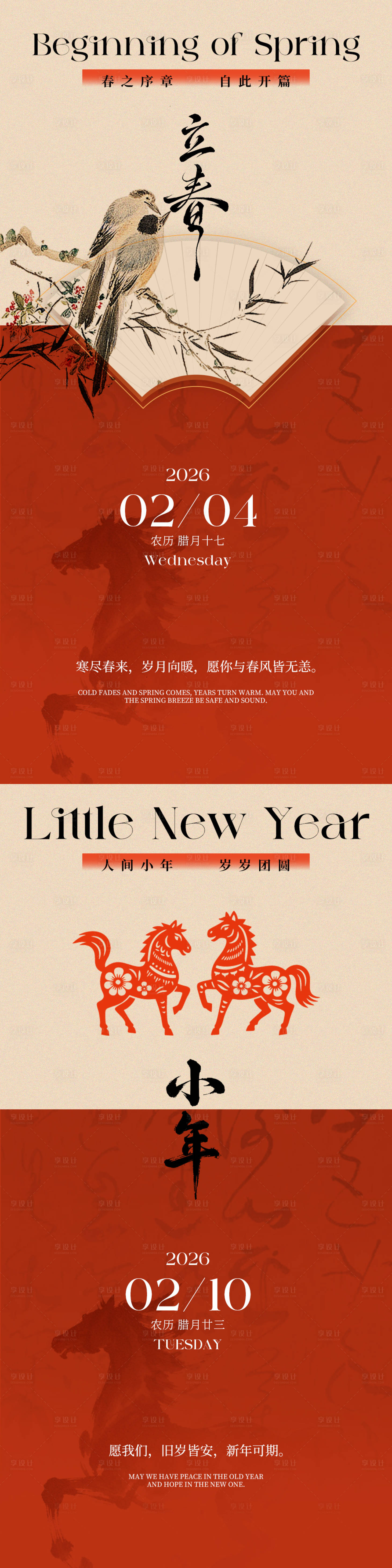 源文件下载【享设计】搜索编号：78280034978364714【立春小年国风喜庆海报】