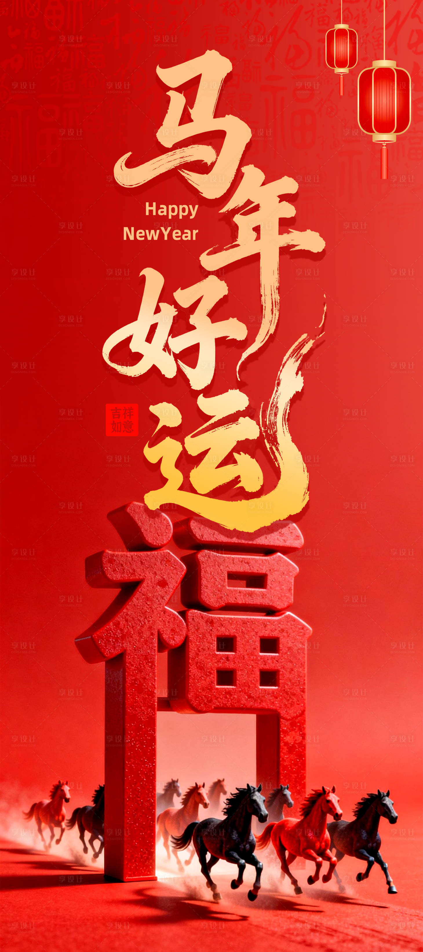 源文件下载【享设计】搜索编号：55860034892124701【简洁大气的马年好运海报】