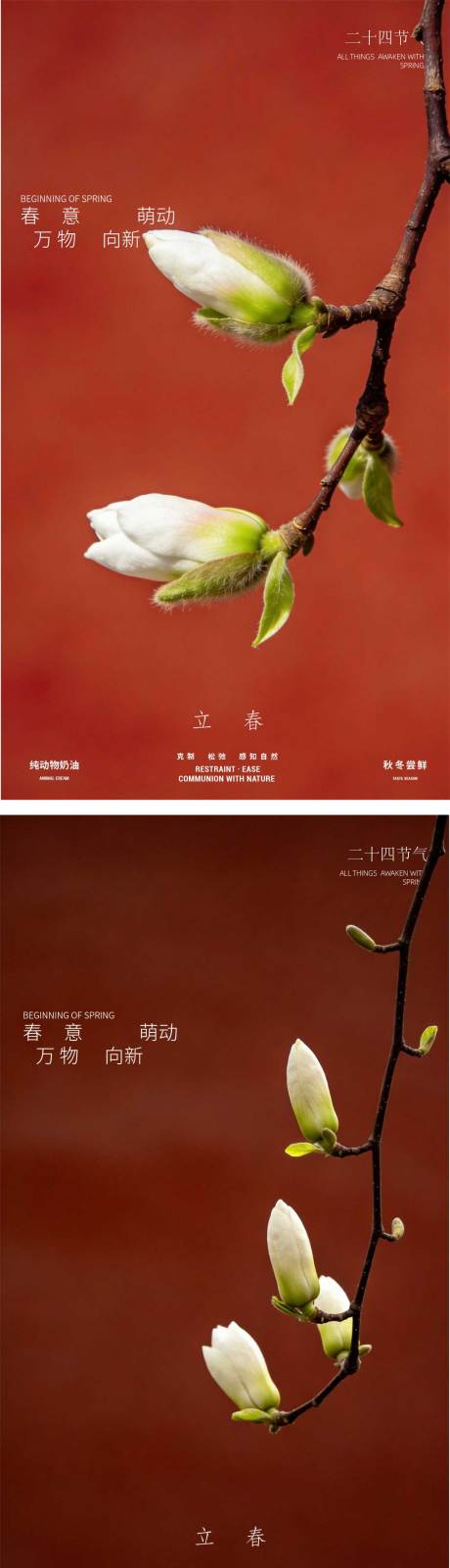 源文件下载【享设计】搜索编号：17790035304609034【立春海报 】