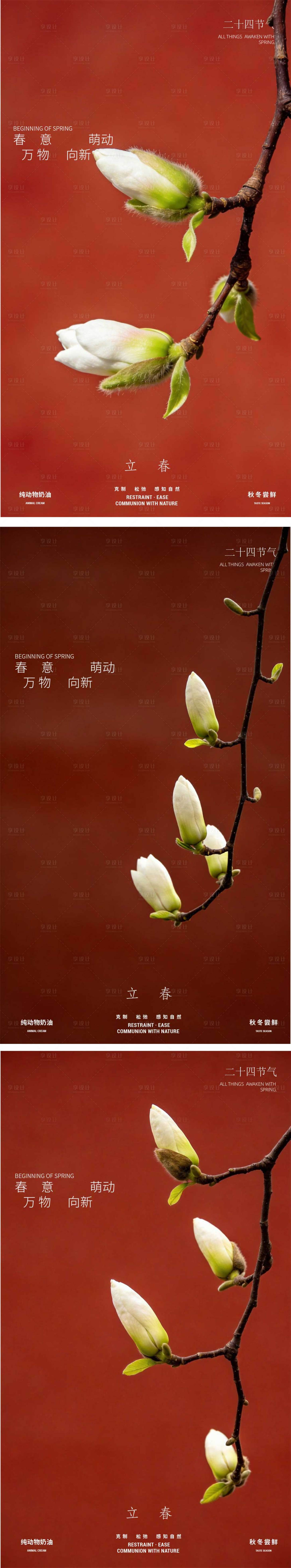 源文件下载【享设计】搜索编号：17790035304609034【立春海报 】