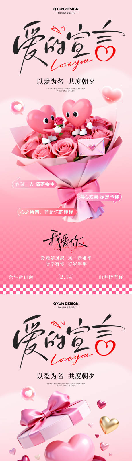 源文件下载【享设计】搜索编号：22880035305563781【214情人节海报】