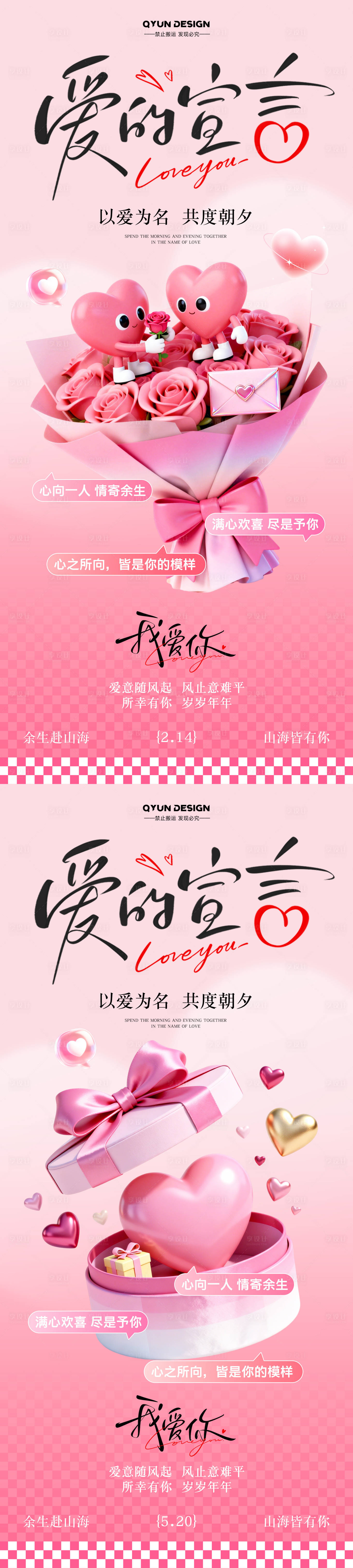 源文件下载【享设计】搜索编号：22880035305563781【214情人节海报】