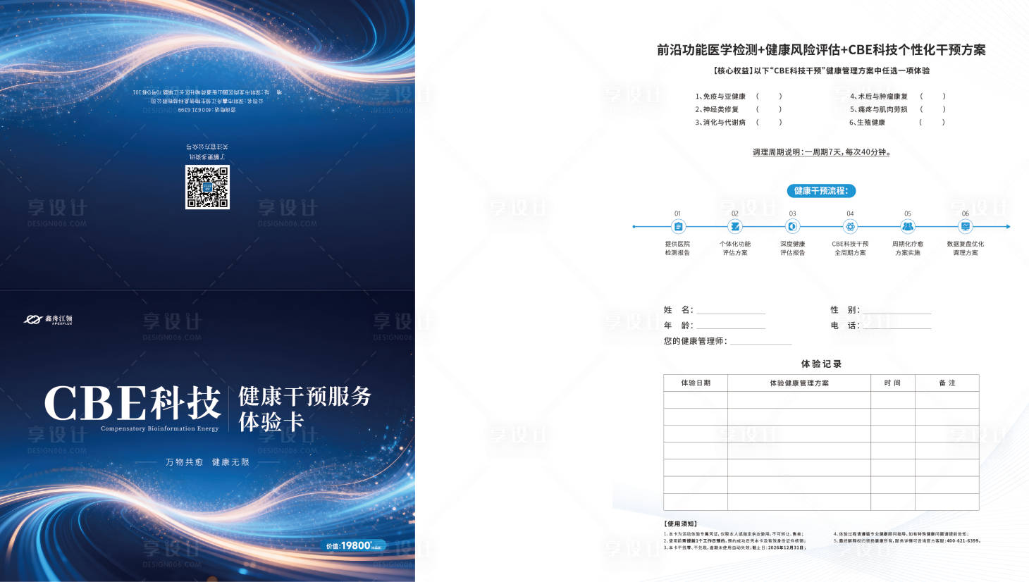 源文件下载【享设计】搜索编号：43910035271442279【活动价值卡券】
