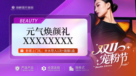 源文件下载【享设计】搜索编号：88180034888909878【医美头图】