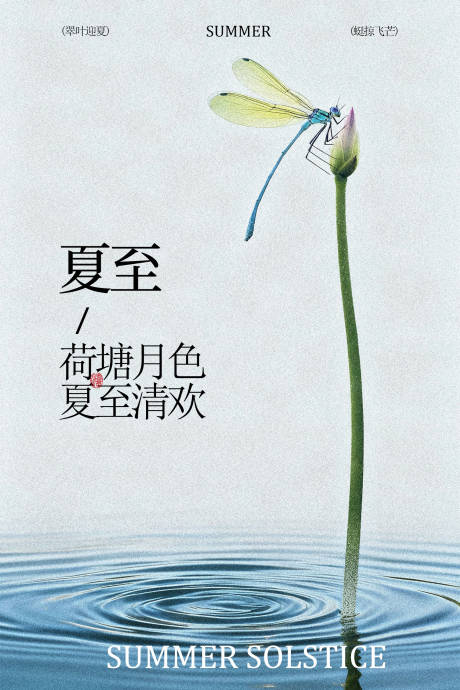 源文件下载【享设计】搜索编号：78570035080977365【夏至节气海报】
