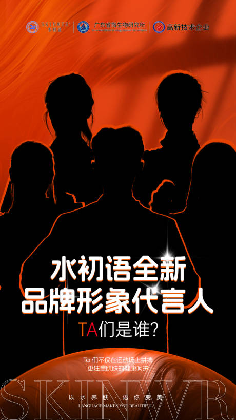 源文件下载【享设计】搜索编号：45720034872642855【品牌代言悬念海报】