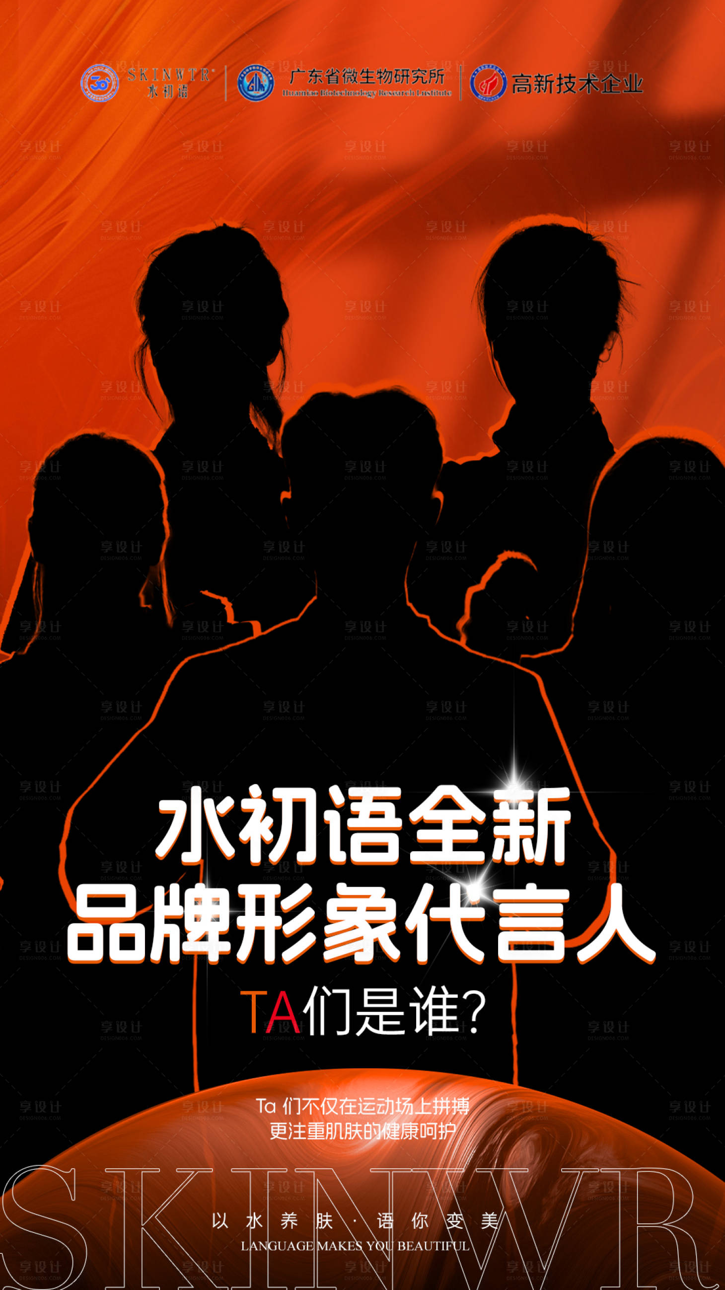 源文件下载【享设计】搜索编号：45720034872642855【品牌代言悬念海报】