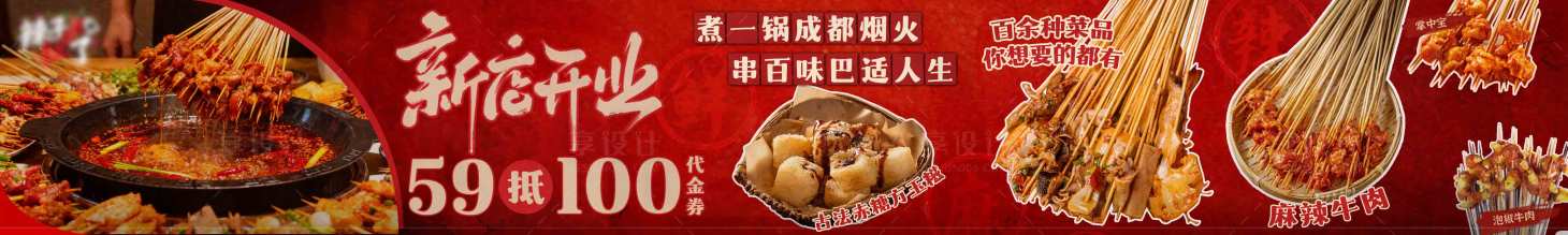 源文件下载【享设计】搜索编号：61700034863633282【串串火锅川味餐饮代金券五连图】