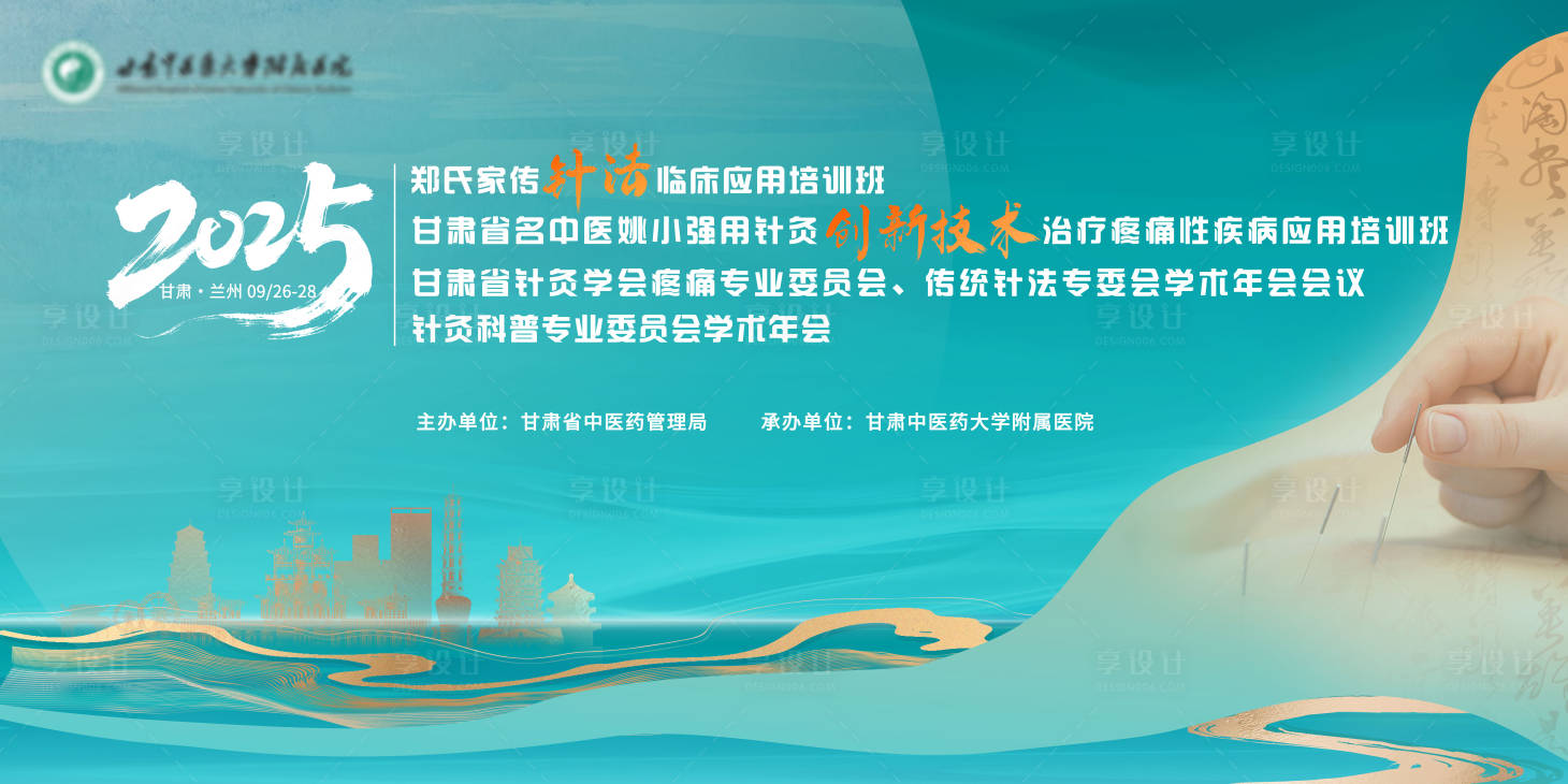 源文件下载【享设计】搜索编号：78090034954436330【甘肃医学主kv针灸医学中医】