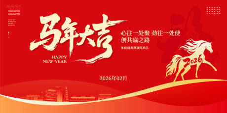 源文件下载【享设计】搜索编号：77780035239988088【马年大吉新春年会背景板】