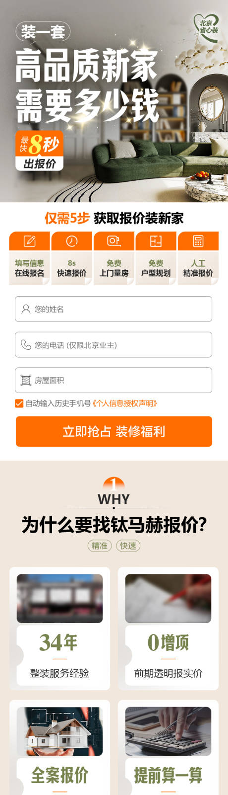 源文件下载【享设计】搜索编号：32170034842789319【高品质装修多少钱专题设计】