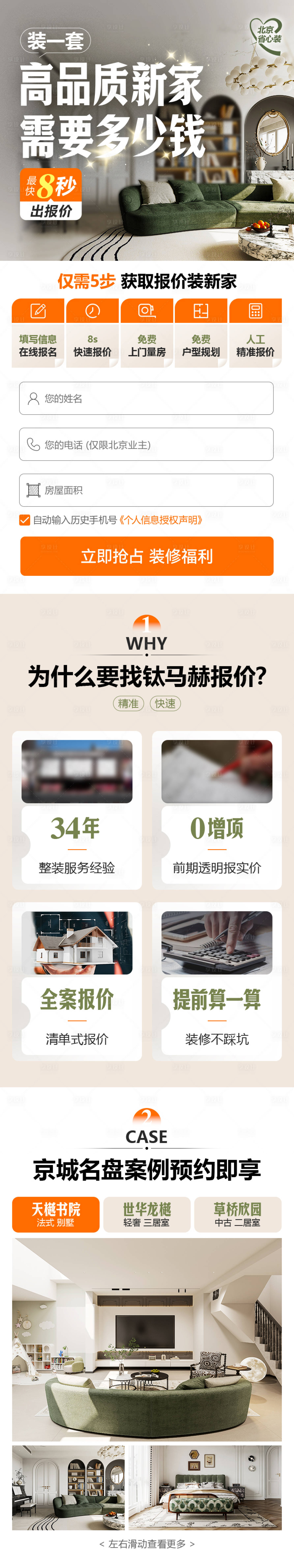 源文件下载【享设计】搜索编号：32170034842789319【高品质装修多少钱专题设计】