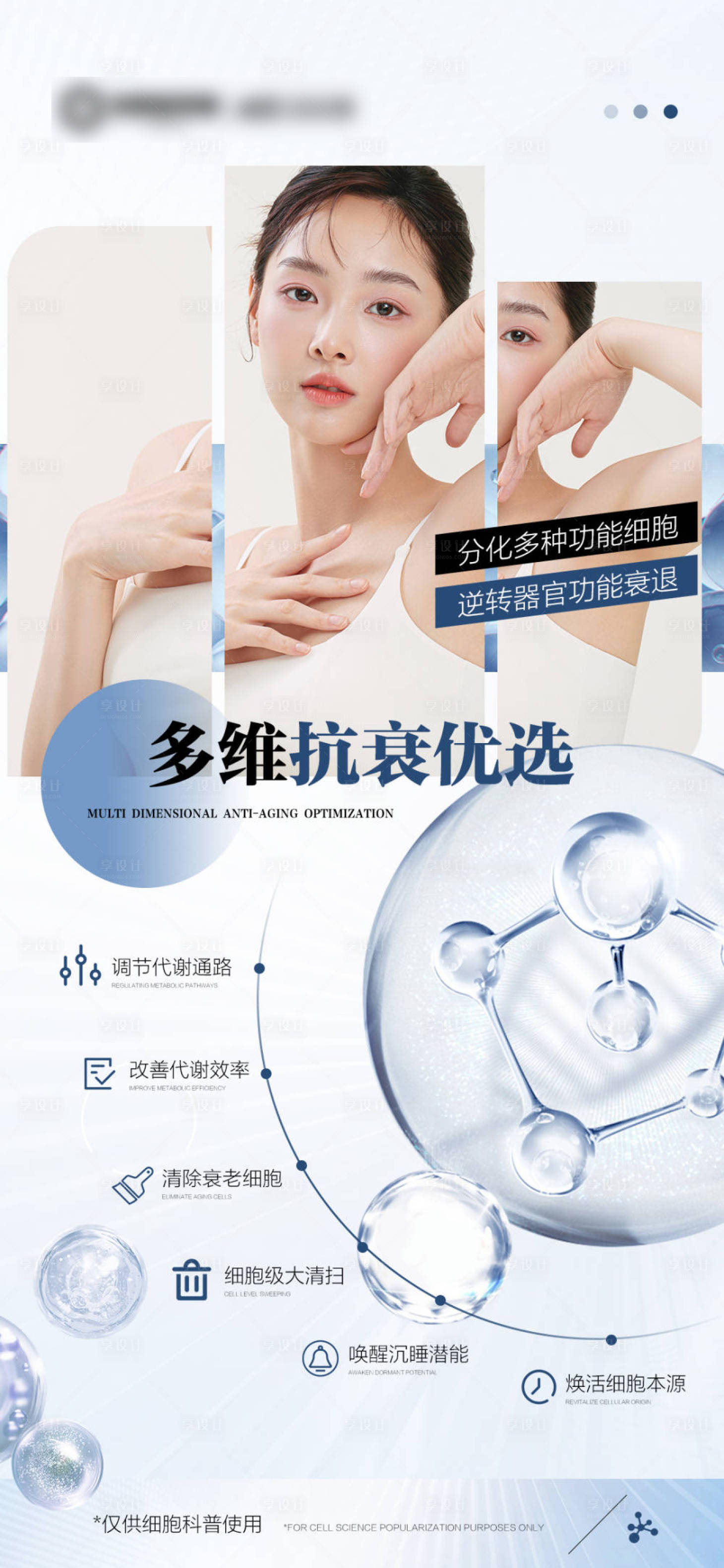 源文件下载【享设计】搜索编号：71220031606406917【蓝色产品功效海报】