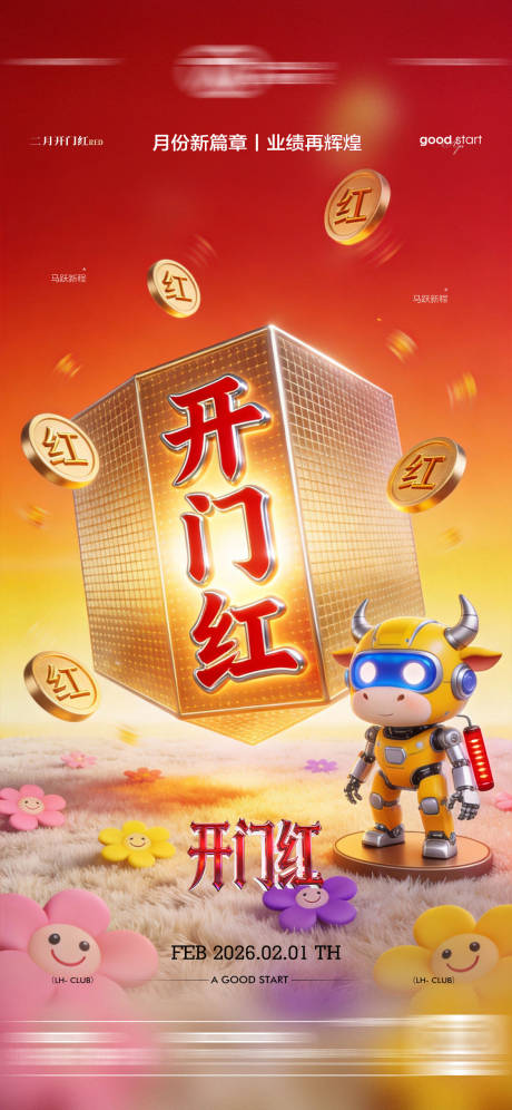 源文件下载【享设计】搜索编号：95510035268357912【酒吧开门红宣传海报】