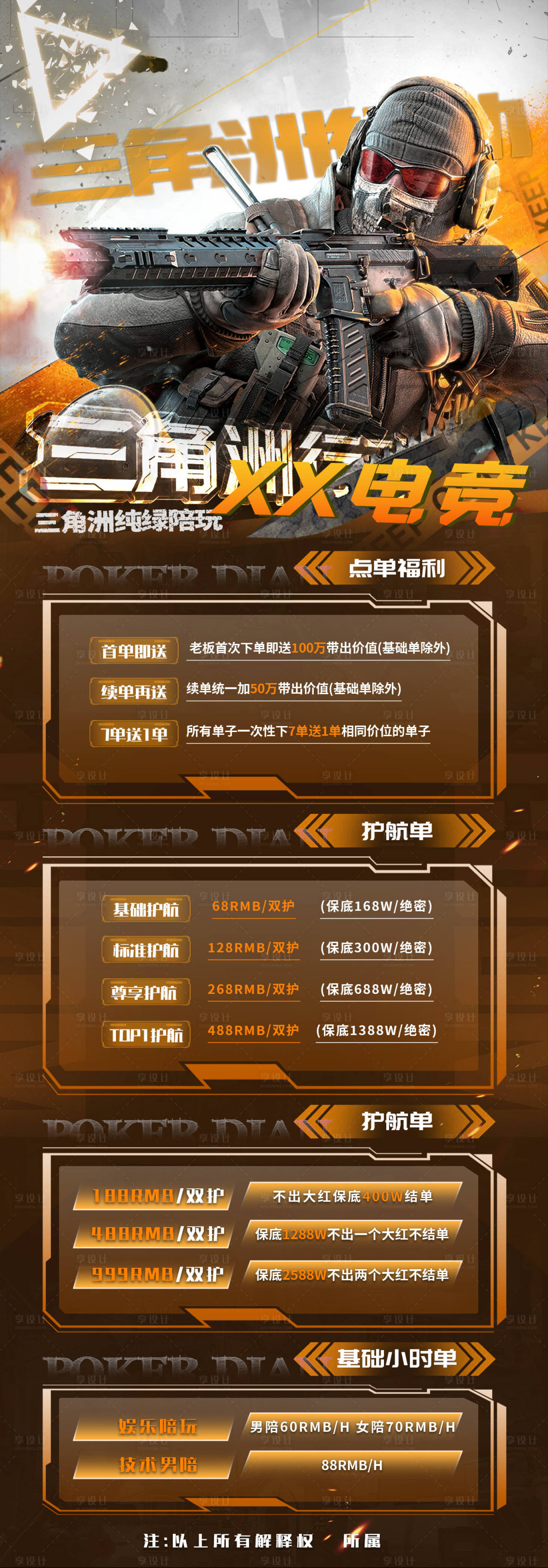 源文件下载【享设计】搜索编号：27590035069815980【三角洲电竞价格表】