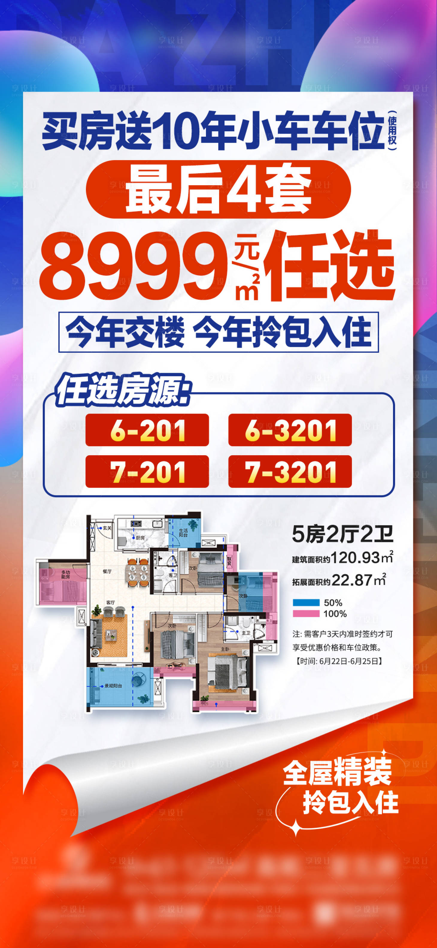 源文件下载【享设计】搜索编号：28750035214008225【特价房秒杀】