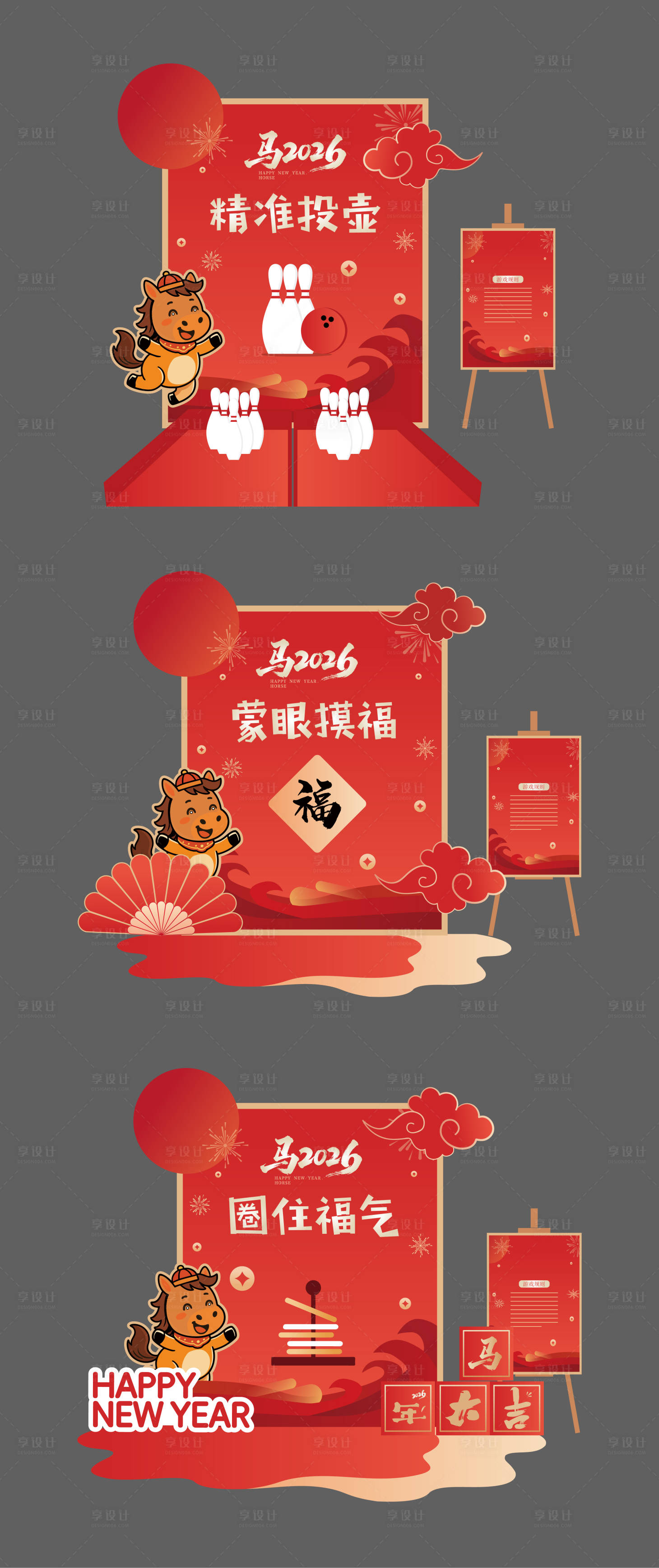 源文件下载【享设计】搜索编号：86740035020025754【2026马年年会游戏背板 】