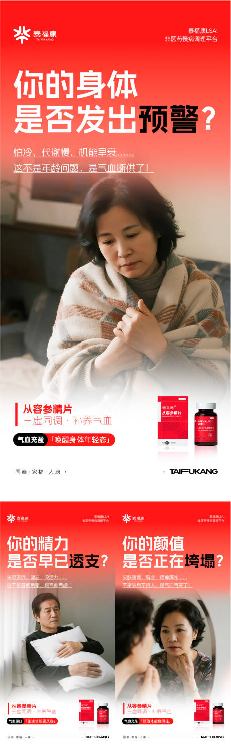 源文件下载【享设计】搜索编号：44380035016928114【身体预警场景类海报】