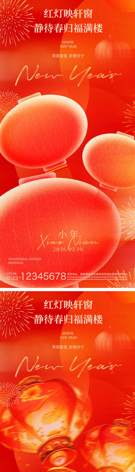 源文件下载【享设计】搜索编号：20420035265194697【小年海报】