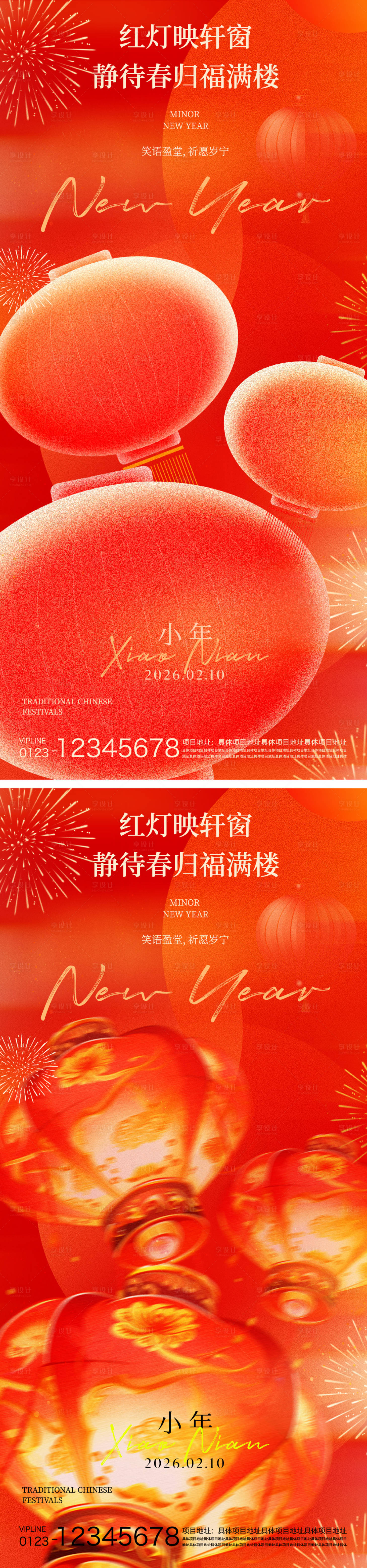 源文件下载【享设计】搜索编号：20420035265194697【小年海报】