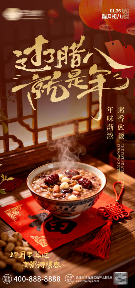 源文件下载【享设计】搜索编号：60180034997612201【2026年腊八节】