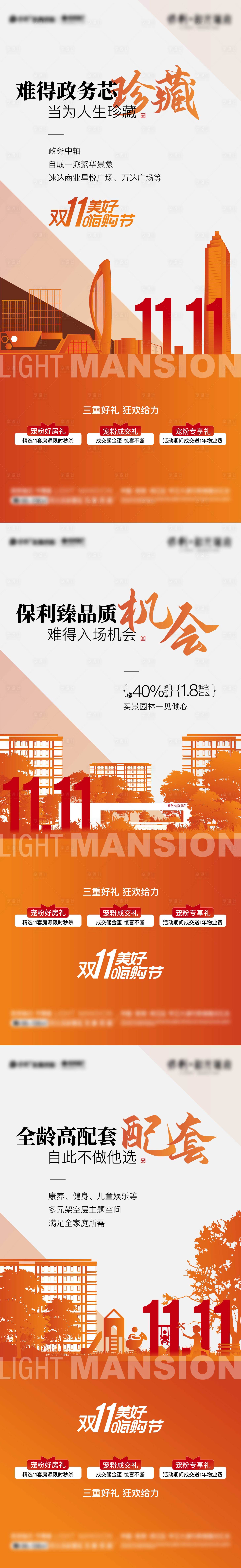 源文件下载【享设计】搜索编号：95390035253072336【双十一项目价值稿】