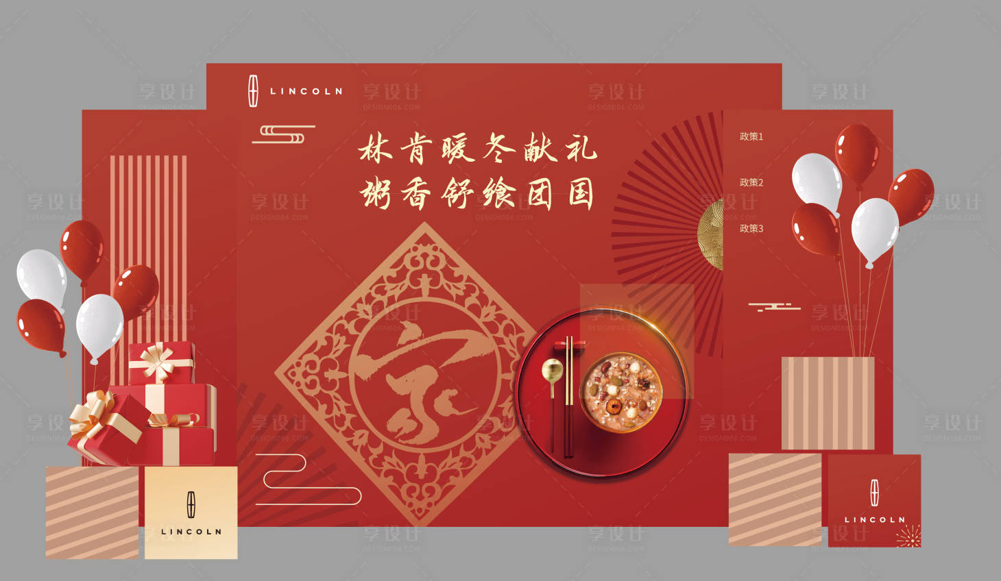 源文件下载【享设计】搜索编号：79010034956178244【新春美陈】