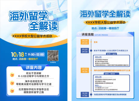 源文件下载【享设计】搜索编号：82440035302176154【留学讲座DM宣传单】