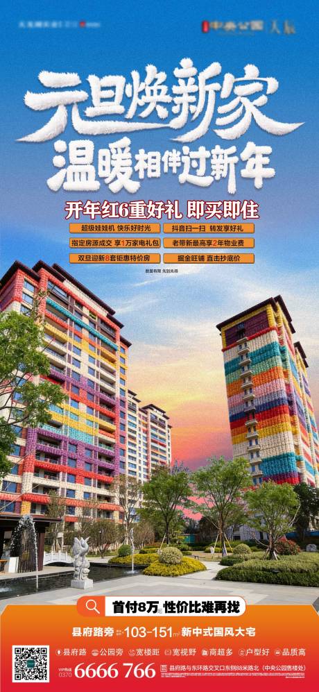 源文件下载【享设计】搜索编号：17000034821242097【元旦焕新家相伴过新年】