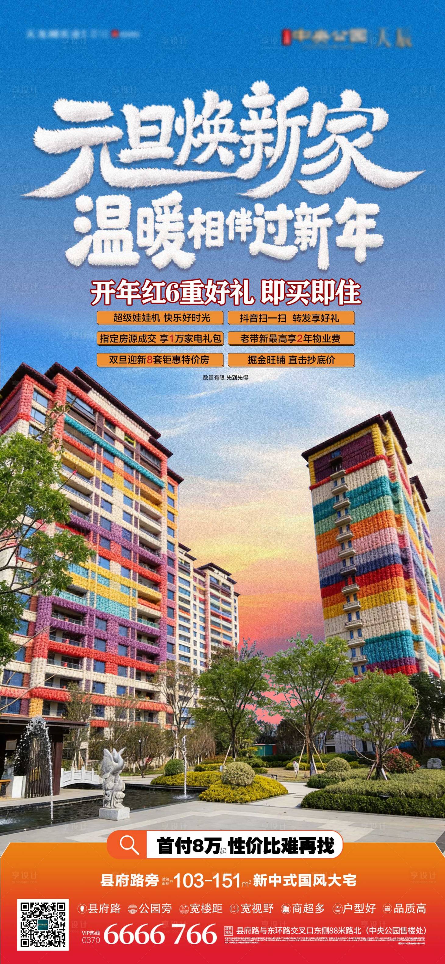 源文件下载【享设计】搜索编号：17000034821242097【元旦焕新家相伴过新年】